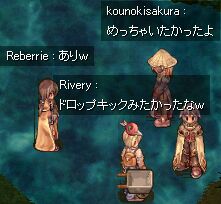 発見したときには、ドロップキックでお亡くなりのあとでした（爆）